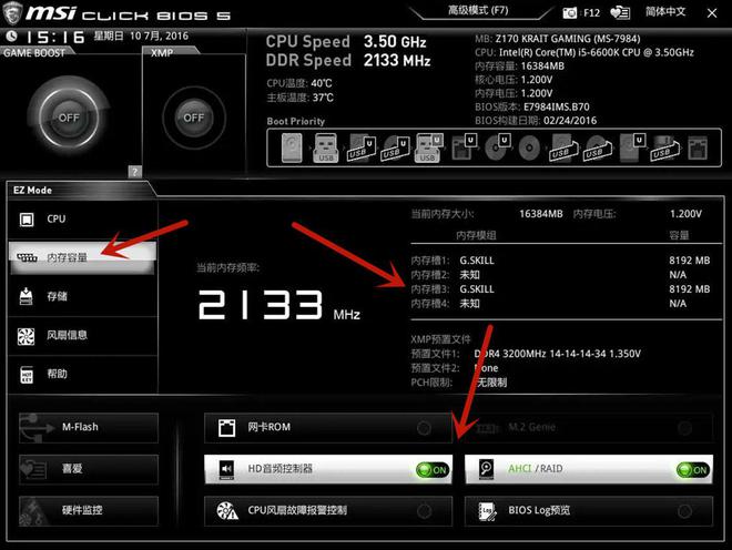 ryzen内存更新，电脑焕然一新  第2张