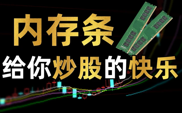 DDR4内存价格暴跌：供需失衡、技术革新和激烈竞争