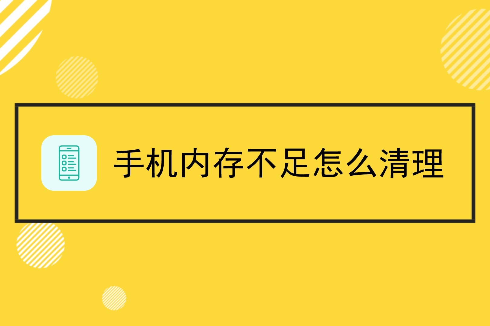 小米手机刷机内存不够？这招教你轻松解决  第2张