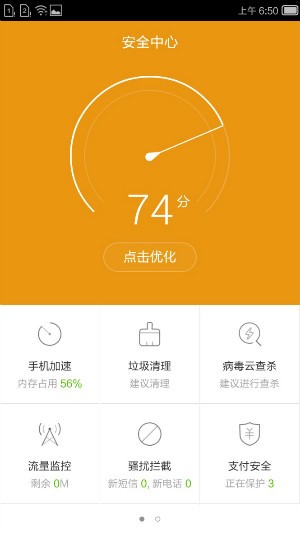 1G 2G内存VS单纯2G内存：究竟谁更流畅？  第6张