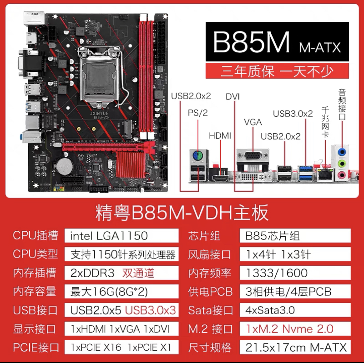 b85主板双内存条：性能狂飙，稳定可靠，全新硬件升级选择  第2张