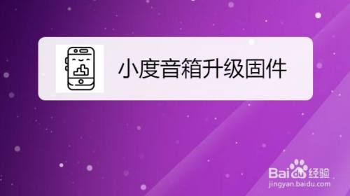 苹果蓝牙音箱连接不上？别慌！这5招教你解决  第1张