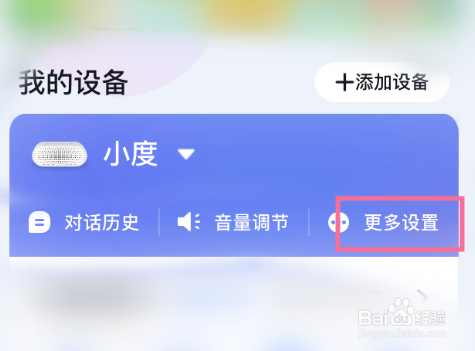 小度音箱连接指南，让生活更智能  第4张