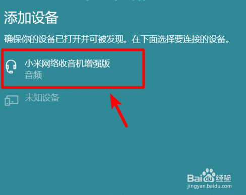 小白必看！如何轻松连接小音箱到电脑？  第4张