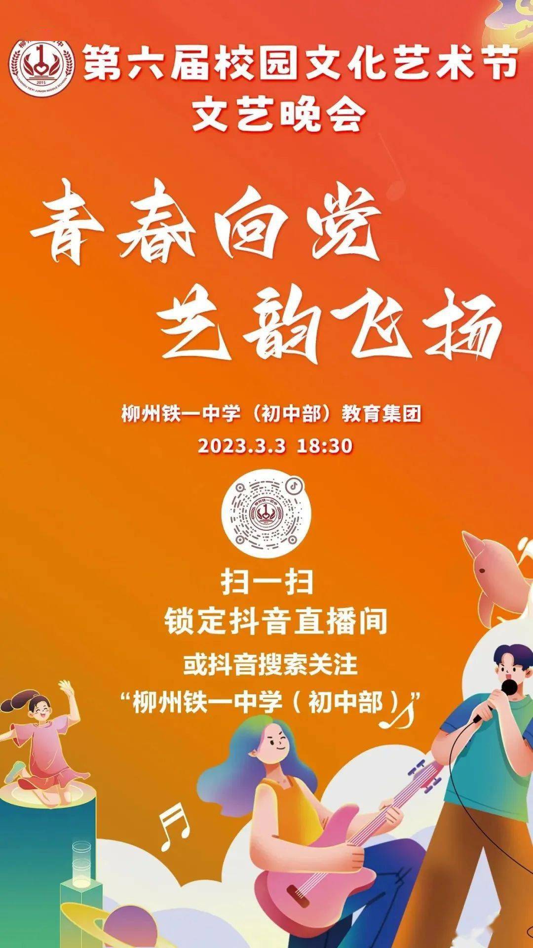 校园晚会音箱故障！观众手机录音求助，工作人员紧急切换传统音响  第6张