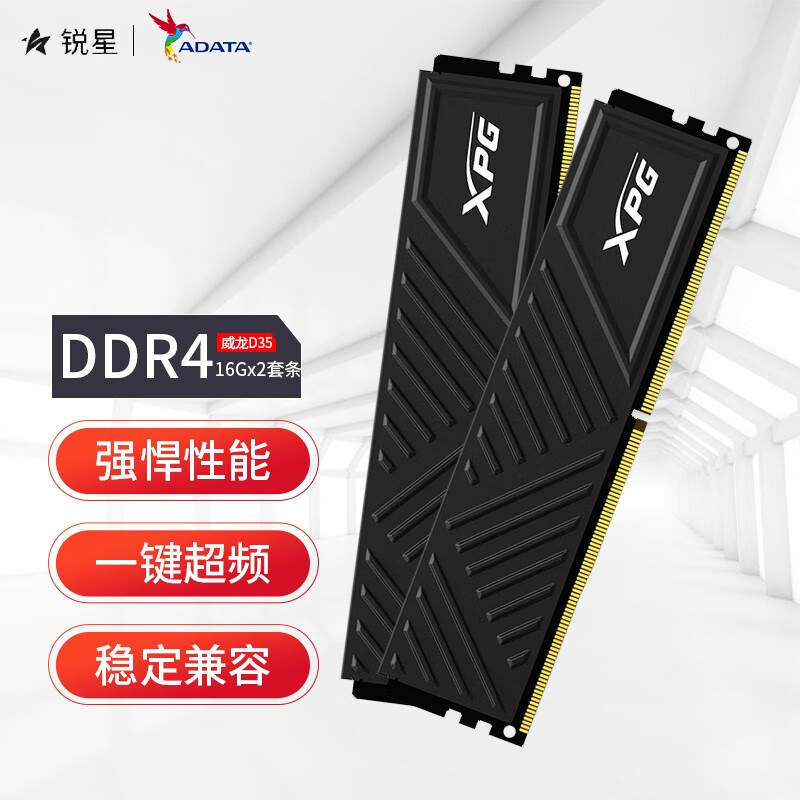 威刚内存：速度与稳定，谁更胜一筹？