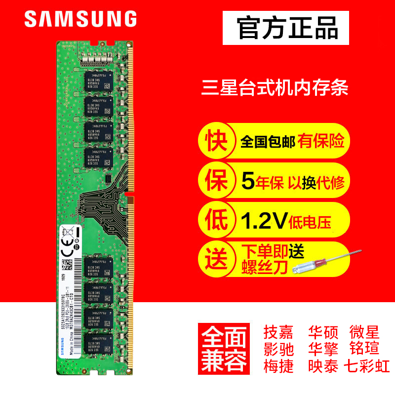 速度翻倍，稳定无忧，三星DDR4内存条震撼上市  第1张