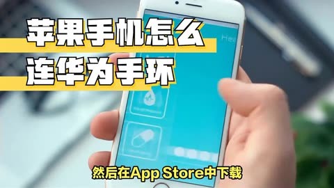 华为手机+苹果音箱：蓝牙连接大揭秘