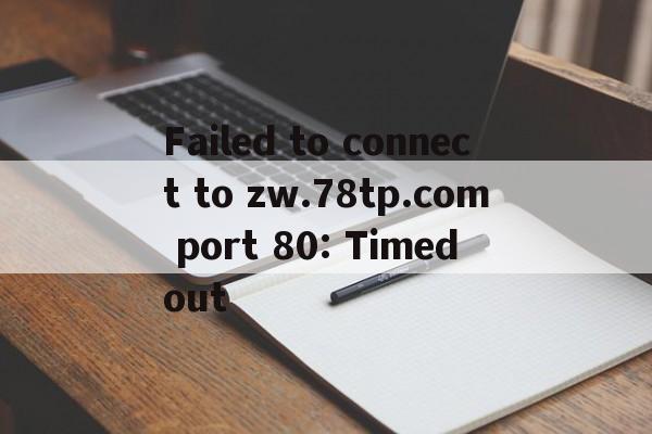 Failed to connect to zw.78tp.com port 80: Timed out
